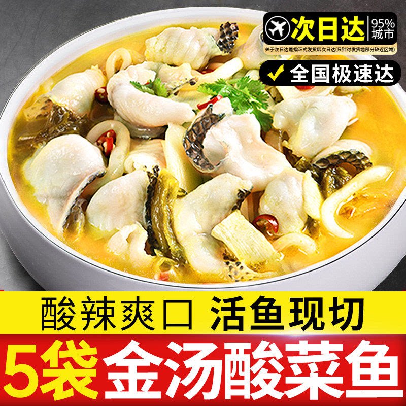 酸菜鱼半成品金汤黑鱼片图片
