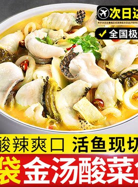 酸菜鱼半成品金汤黑鱼片