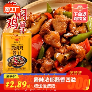 黄焖酱汁家用正宗黄焖鸡酱料黄焖鸡米饭焖排骨牛肉调味料红烧酱香