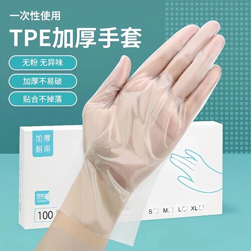 一次性TPE手套食品级专用薄膜餐饮防护厨房清洁家务加厚耐用文玩