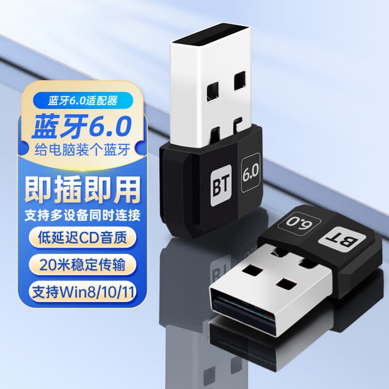 蓝牙驱动箱适配器6.0台式电脑无线接收器usb发射音响游戏鼠标键盘