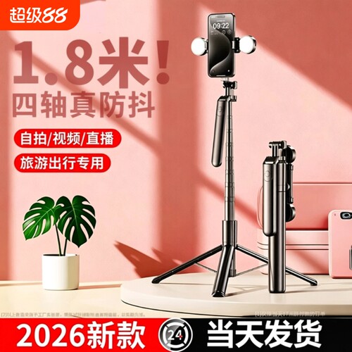 自拍杆2026新款落地三脚架手机自拍神器360度旋转手持防抖云台旅游便携拍照直播拍摄支架多功能蓝牙追踪人脸