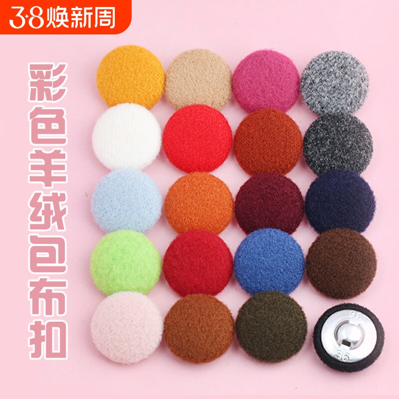 彩色羊绒大衣毛衣皮草外套针织衫外衫袖扣扣子纽扣金属西装包布