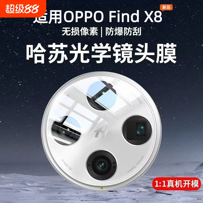 适用oppofindx8s镜头膜findx8pro镜头保护膜x7Ultra新款+find6/reno14/13/12手机钢化11por后置摄像头盖贴膜