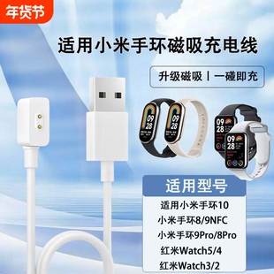 适用小米手环充电线9/8/7/10/6/5/4/3/2Pro/X/NFC/Whach八九十红米米兔儿童电话手表充电器安全原快充磁吸装