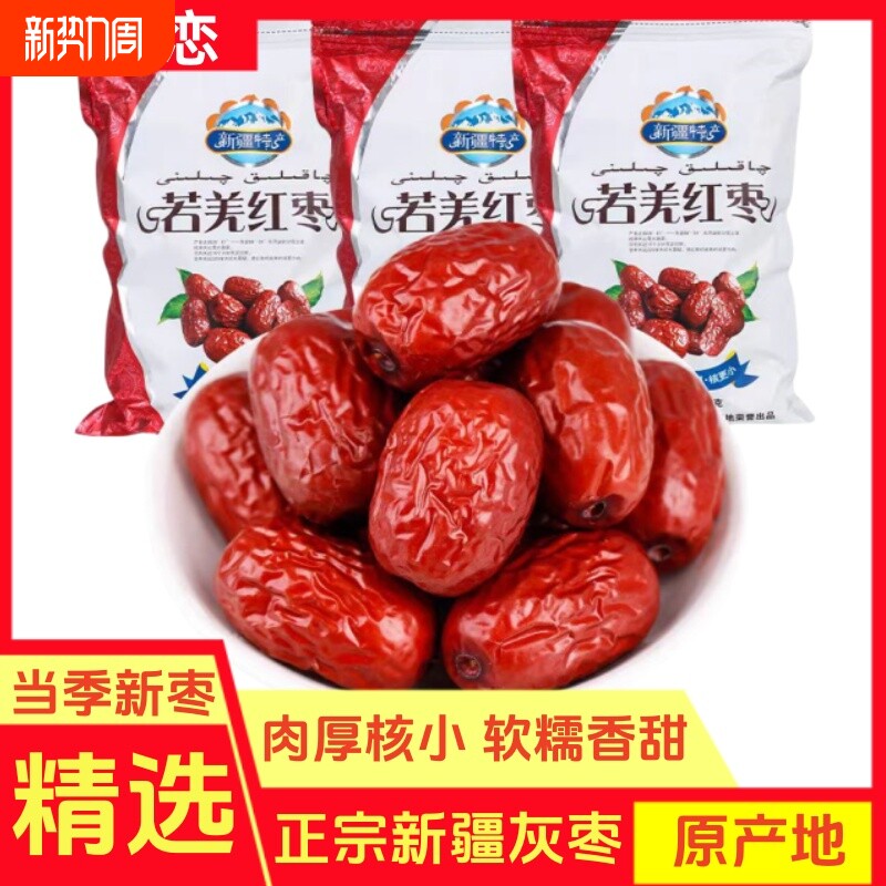 新疆灰枣大红枣子和田大枣若羌枣精选优质干果小枣批零食大箱20斤