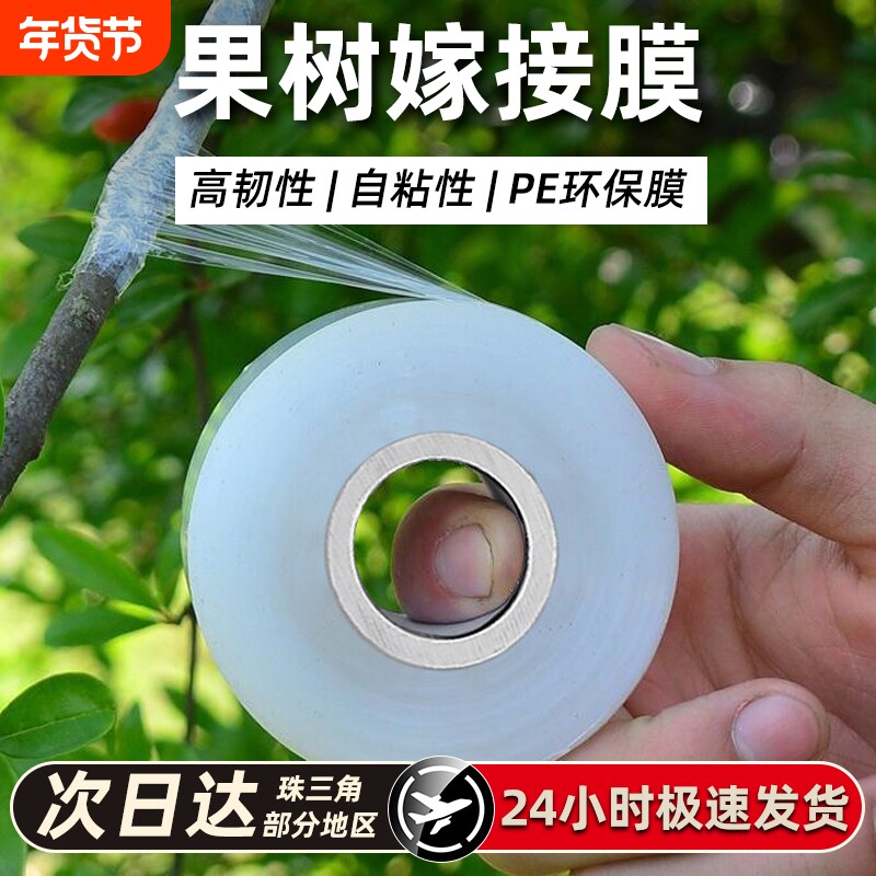 嫁接膜专用膜PE无需打结薄膜自粘式园林果树嫁接胶带包扎带缠绕膜