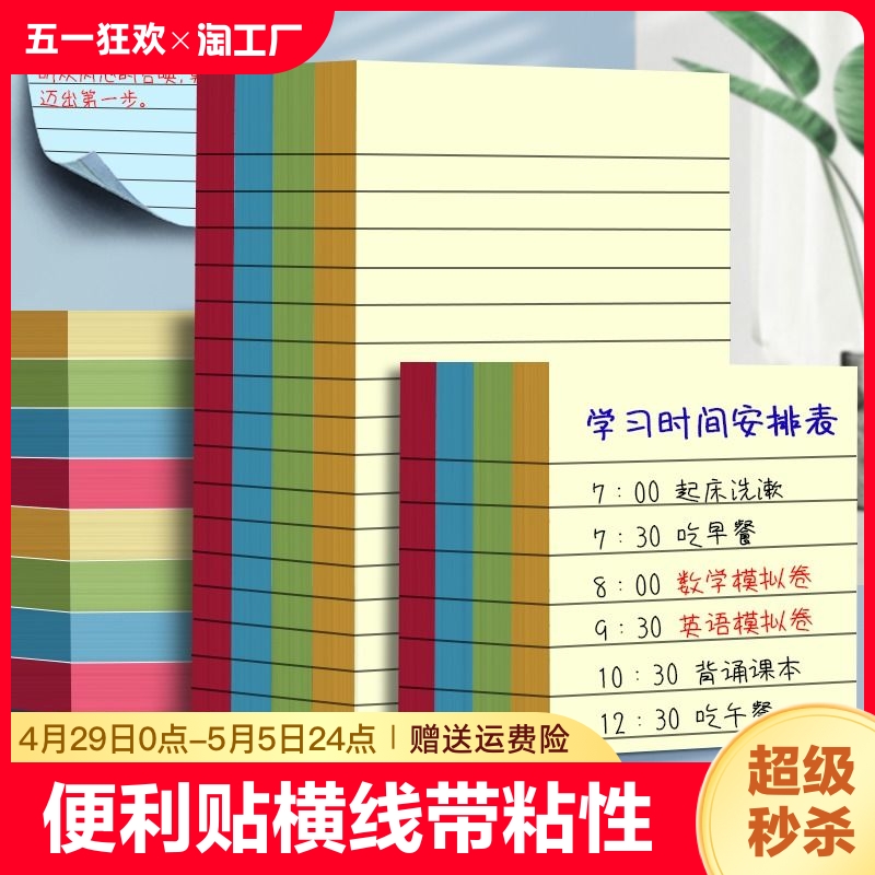 便利贴横线带粘性便签学生用大号长方形便贴纸便条纸韩国ins可爱粘性强优事贴办公记事易事贴备忘学习