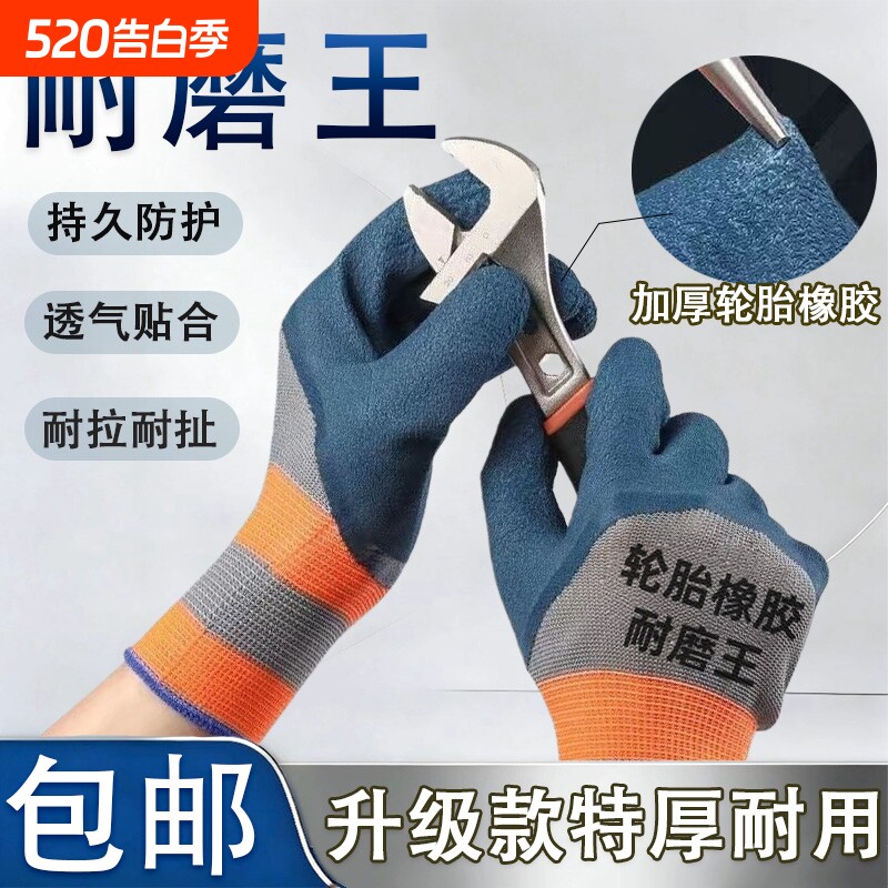 正品防护轮胎橡胶手套耐磨防滑耐用劳保用品耐油丁腈园艺防刺乳胶
