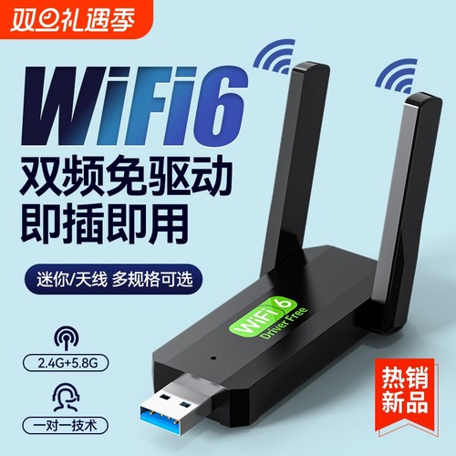 无线网卡免驱动1300m双频usb5G千兆高速台式机wifi接收器笔记本电脑WiFi6无线wifi发射器即插即用
