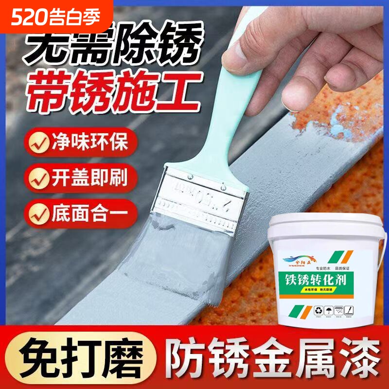 铁锈转化剂免除锈彩钢瓦翻新油漆底漆固锈剂免打磨水性金属漆防锈