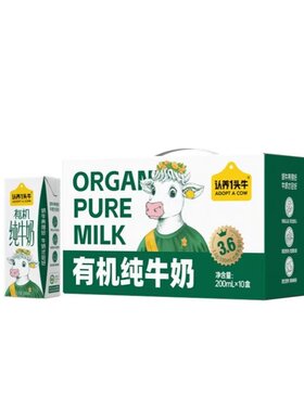 品牌直发认养一头牛有机3.6g蛋白纯牛奶200ml*10盒整箱4月产高钙