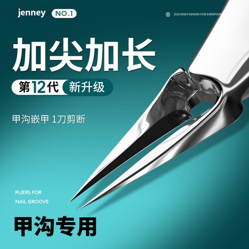 【1刀剪断】甲沟专用指甲刀