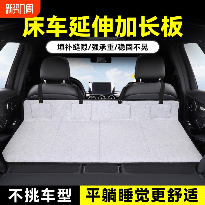 床车延长板SUV汽车后排座椅延伸板车载加长垫后备箱找平睡觉神器