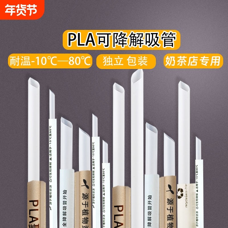 PLA可降解吸管一次性珍珠奶茶粗耐高温加厚23cm大吸管食品级豆浆,餐饮具,吸管,淘宝优惠券,粉丝福利购,淘宝优惠卷