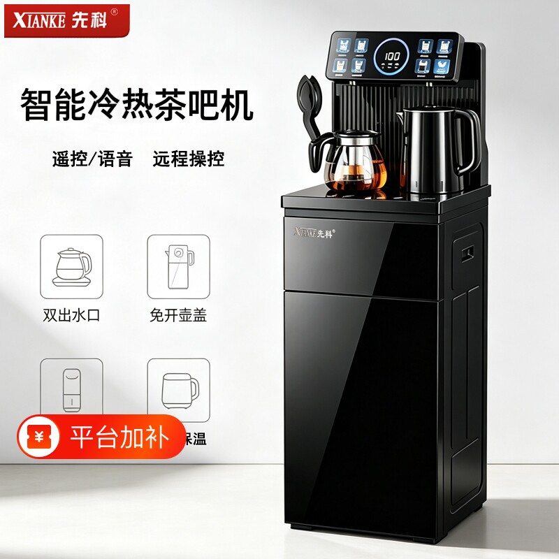 台式饮水机家用茶吧机全自动一体机冷热两用2026款智能语音下置水