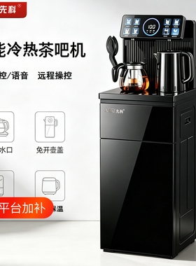 台式饮水机家用茶吧机全自动一体机冷热两用2026款智能语音下置水