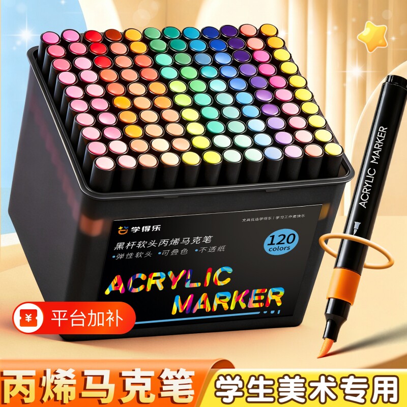 丙烯马克笔软头学生专用美术套装防风彩色绘画笔可叠色不透色儿童小学生画画彩色笔涂鸦笔36色120色水彩笔