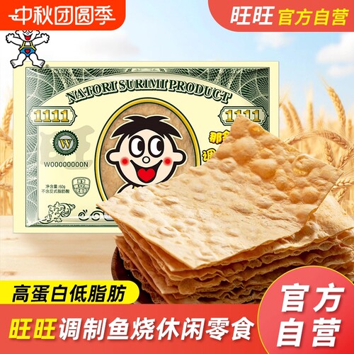 旺仔鱼烧原味60g*3包旺旺调制即食鱼零食味休闲低脂肪鱼糜带鱼