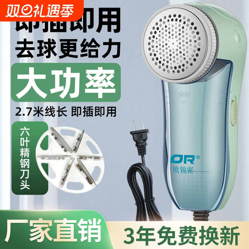欧锐密衣服起球修剪器插电式衣物剃打去除毛球神器刮脱毛机器家用