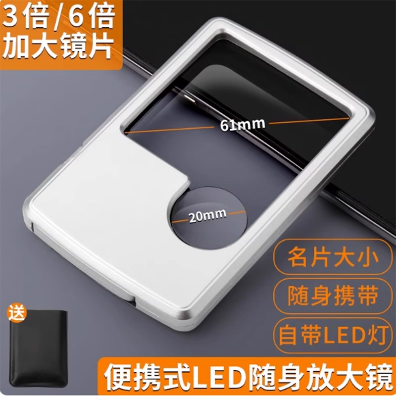 携式卡片放大镜多功能3/6倍高清双光学镜片自带LED柔光防刮耐摔方形便携随身鉴定