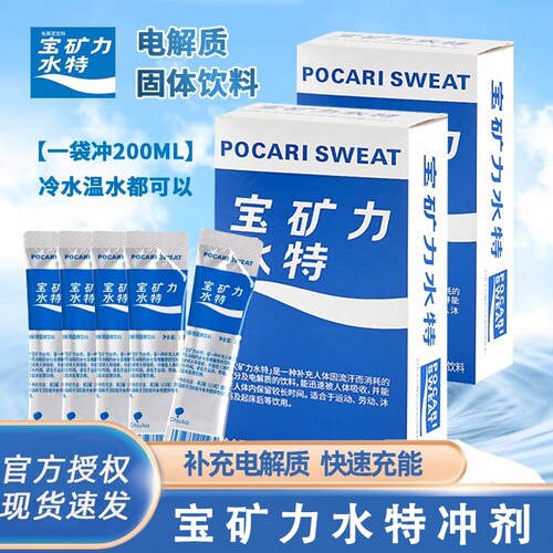 宝矿力水特电解质|超1000次加购