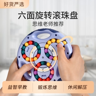 六面魔方指尖玩具旋转滚珠益智力小魔豆解压陀螺儿童手指训练神器