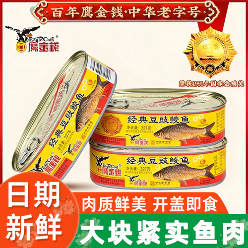 鹰金钱豆豉鲮鱼罐头227g肉食熟即食豆鼓鱼拌饭下饭菜方便应急食品