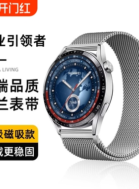 适用华为GT5手表GT4表带watch3钢带GT2pro荣耀magic高级米兰2E男款GT3夏秋天GT智能gt新款磁吸腕带12硅胶