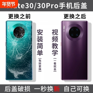 适用华为mate30玻璃后盖mate30pro替换手机玻璃后屏背盖电池外壳替换盖板镜框镜片镜头盖