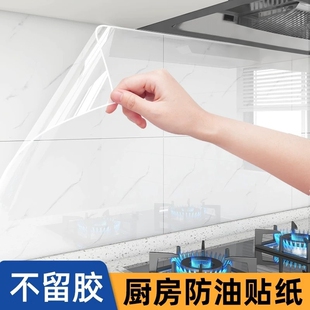 油烟贴厨房墙面透明静电贴防油防水防潮防火耐高温灶台专用保护膜