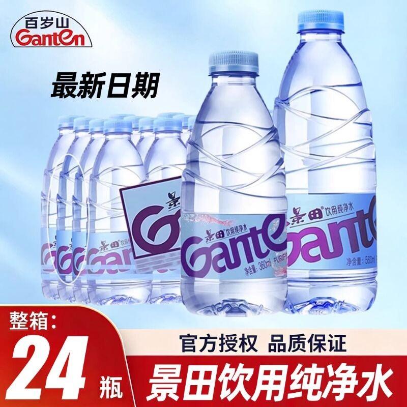 景田纯净水360/560ml*24瓶饮用水会议办公出游非矿泉水小