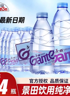 景田纯净水360/560ml*24瓶饮用水会议办公出游非矿泉水小瓶整箱