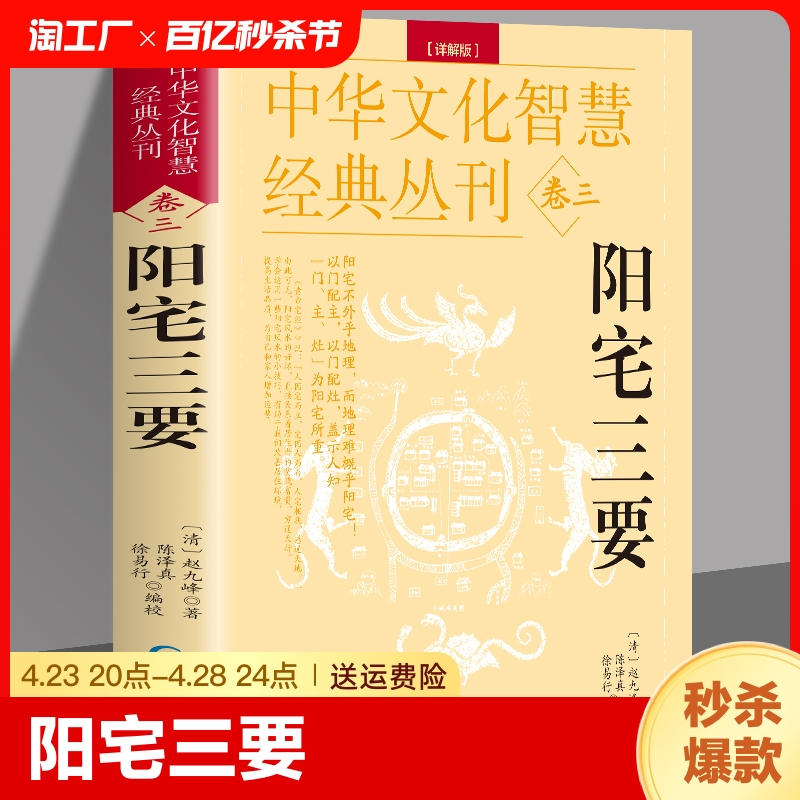 阳宅三要详解版正版赵九峰著原文+解说中国哲学院落设计布置阳宅书籍建筑构造阳宅布局风水学居家布局八卦五行八宅透析布局书-封面