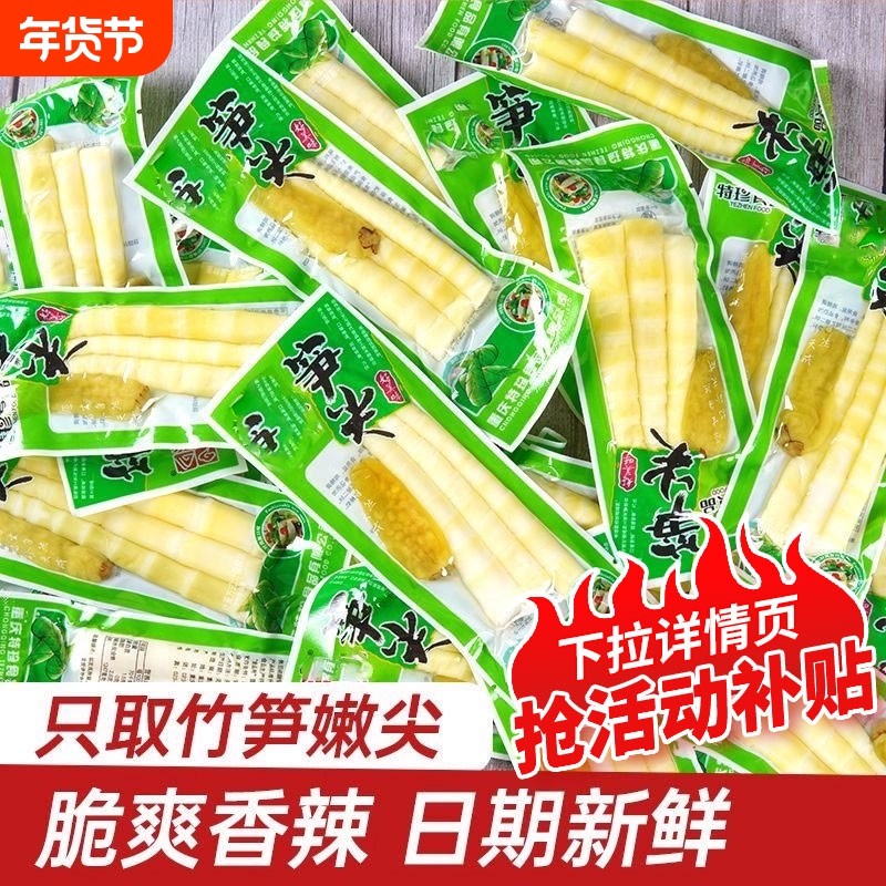 泡椒笋尖脆笋山椒酸笋小包装竹笋休闲零食宿舍小零食开袋即食美味
