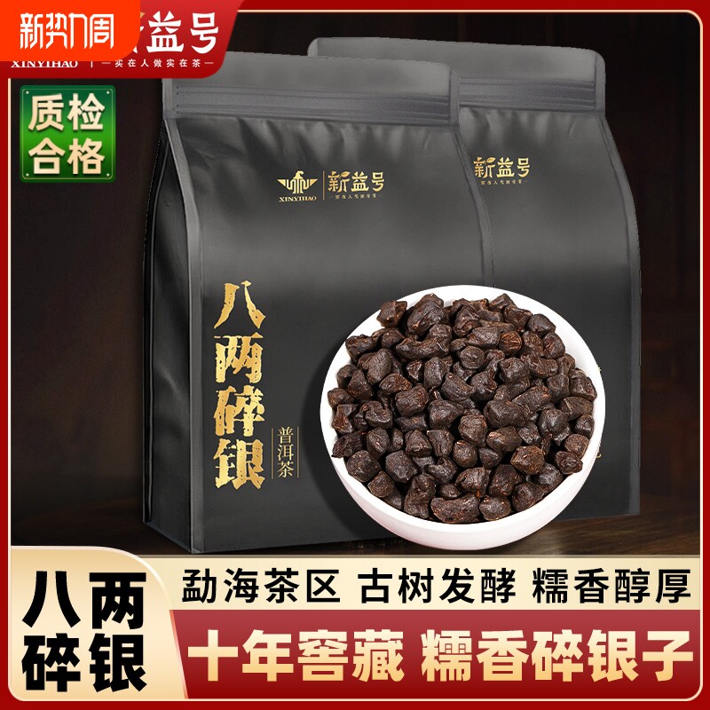 特级糯香茶化石新益号十年陈年400g碎银子古树普洱茶熟茶散装茶叶