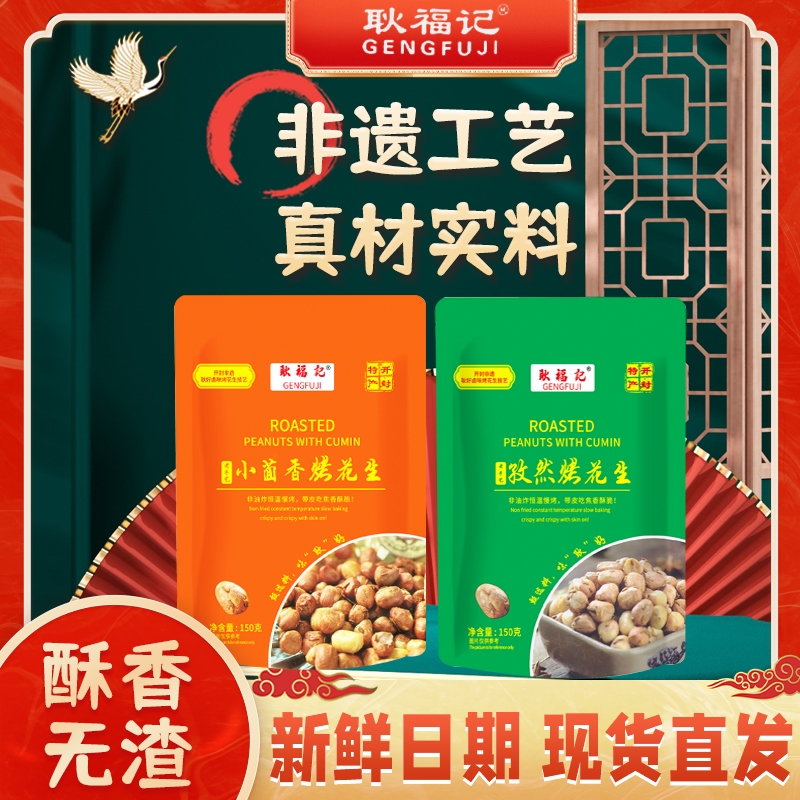 出游零食孜然烤花生花生米非油炸酥脆无壳带皮小零食下酒菜
