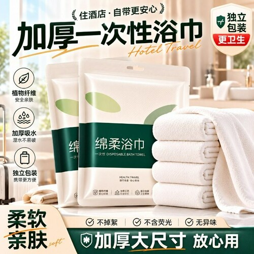 【10片加厚旅行浴巾】旅行用品