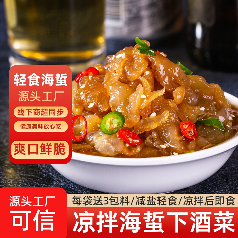 开袋凉拌后即食减盐海蜇特产海鲜海蜇丝海蜇头海蜇皮花凉菜新鲜图片