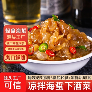 开袋凉拌后即食减盐海蜇特产海鲜海蜇丝海蜇头海蜇皮海蜇花批发