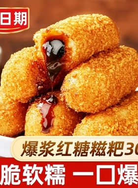 红糖爆浆糍粑糯米糍年糕点火锅店油炸小吃四川年货年夜饭流心夜宵