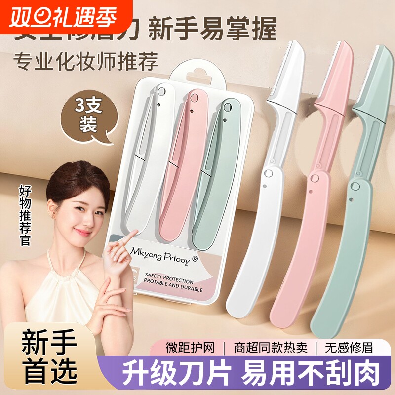 刮眉刀修眉刀新手折叠式微距学生安全型初学者女专业神器修眉替换