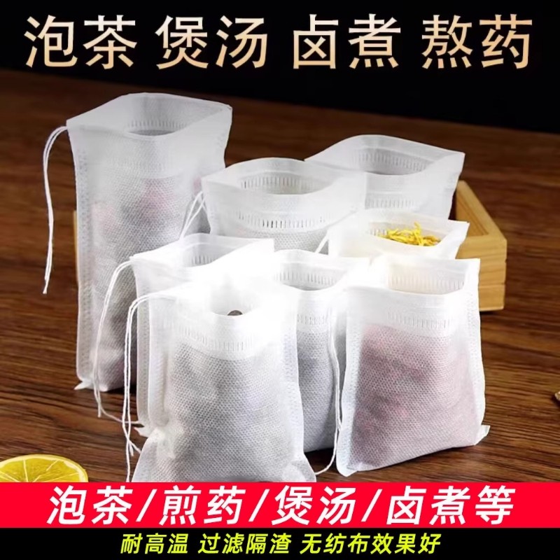 无纺布茶包袋一次性煲汤调料茶叶包卤料中药煎药纱布袋过滤泡茶袋