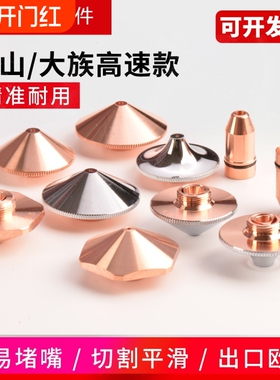28MM高速激光喷嘴切割机头紫铜割嘴raytools大族嘉强单双层纯铜