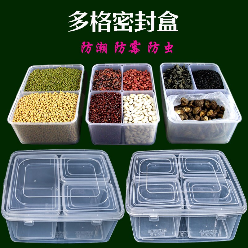 分隔食品级分格杂粮收纳盒保鲜盒图片