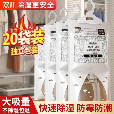 除湿袋干燥剂吸湿防潮防霉潮湿吸水宿舍学生可悬挂式衣柜家用神器