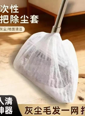 【10个】一次性无纺布扫把除尘套