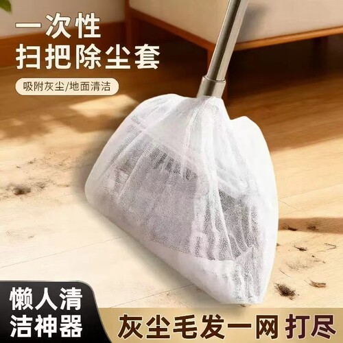 【10个】一次性无纺布扫把除尘套