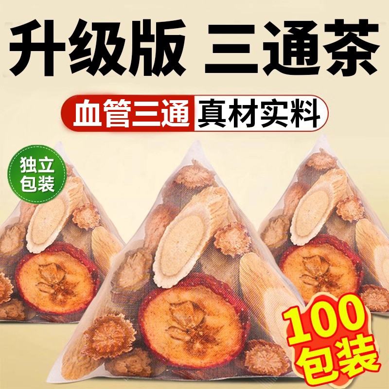三通茶山楂丹参黄芪组合茶血堵不通堵塞养生调理泡茶泡水喝中材药