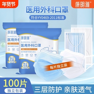 康明雅医用外科口罩一次性医疗单独立包装薄透气防晒成人白色